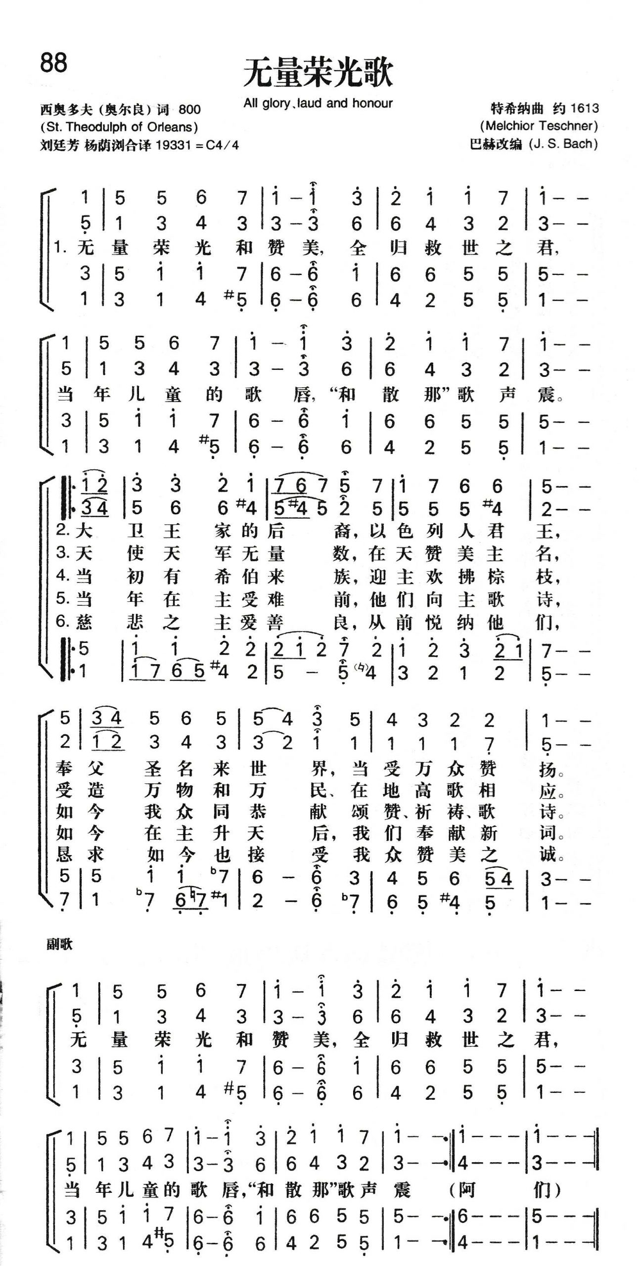 无量荣光歌，来自《新编赞美诗》88首。