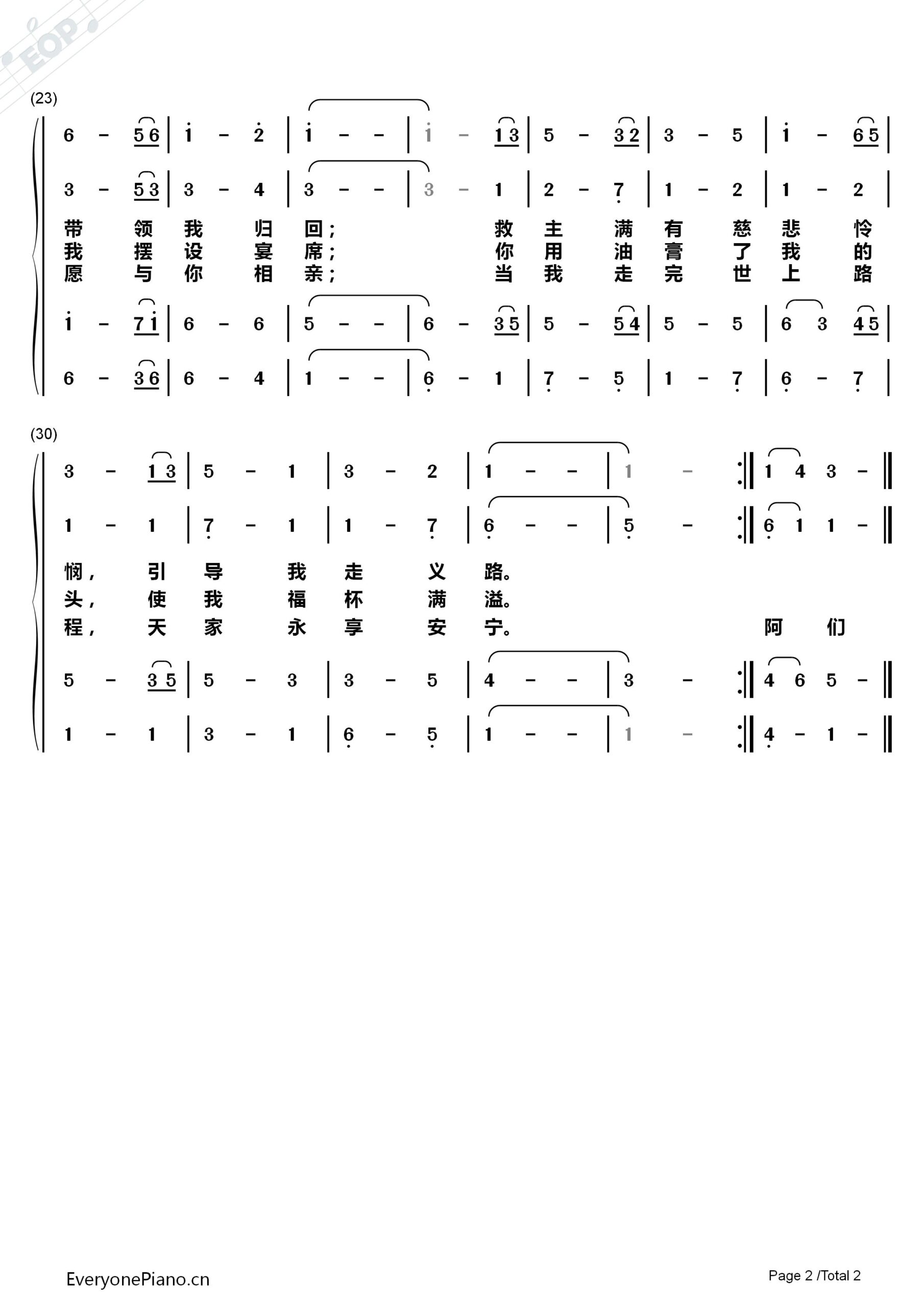 《我的牧者》第2页