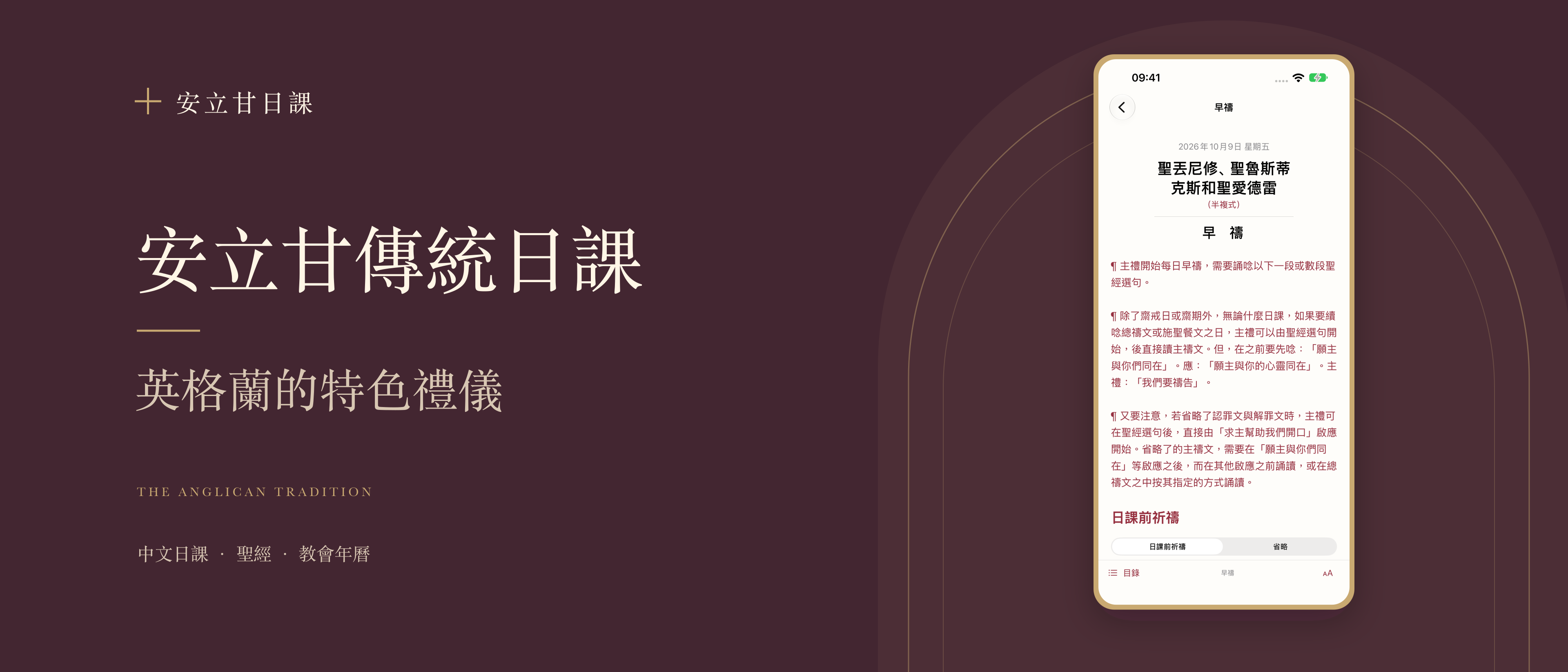 歡迎體驗安立甘日課iOS App